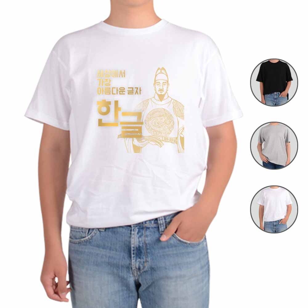 아토가토 훈민정음 세종대왕 한글51 티셔츠