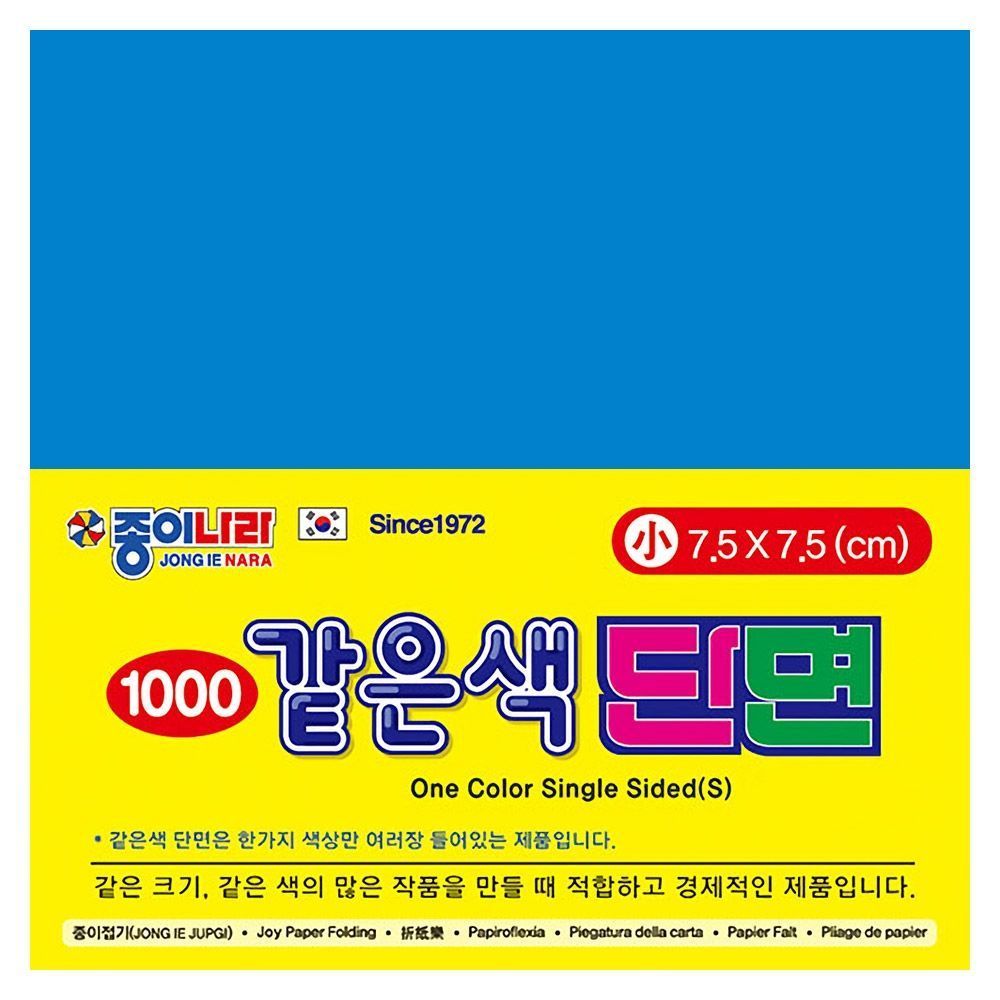 같은색단면색종이 소 08선명한파랑(80매x15팩)7.5x7.5