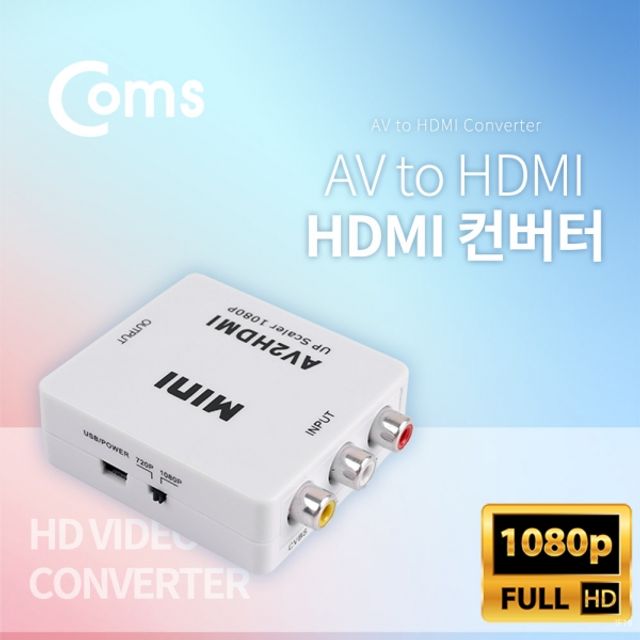 Coms HDMI 컨버터 AV HDMI