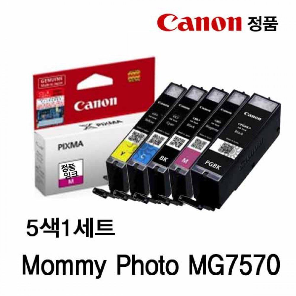 캐논 Mommy Photo MG7570 정품잉크 5색세트 캐논잉크