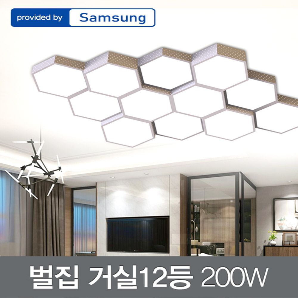 LED 벌집 거실12등 200W 삼성칩