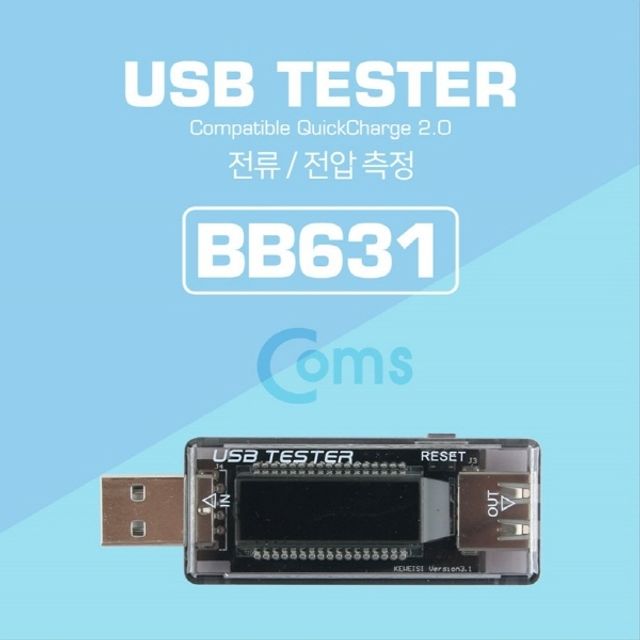 USB 테스터기 전류 전압 측정 BB631