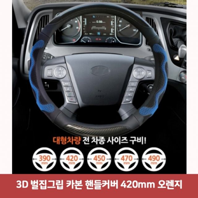 3D 벌집그립 카본 핸들커버 420mm 오렌지7756