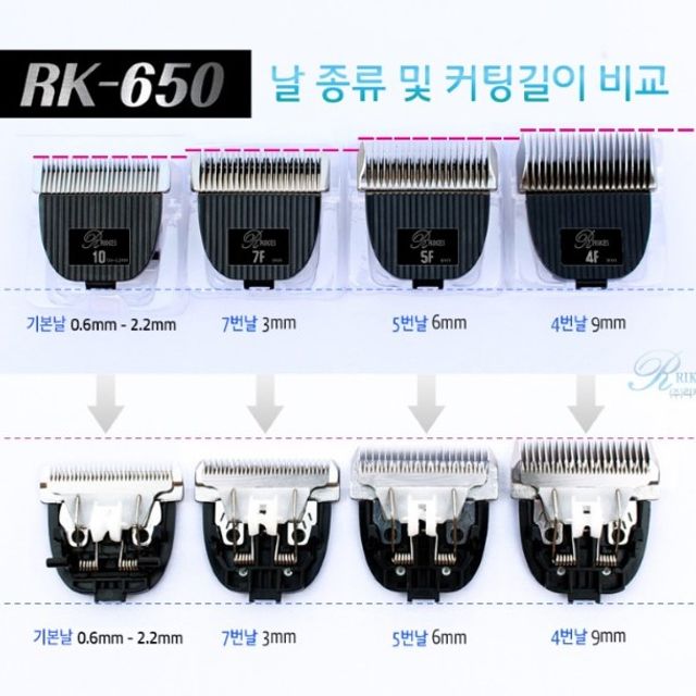RK-650 클리퍼 전용날 (4종)