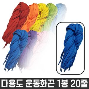 아이티알,LZ 다용도 목걸이 넙적 운동화 끈 명찰 파랑색 1봉 20줄