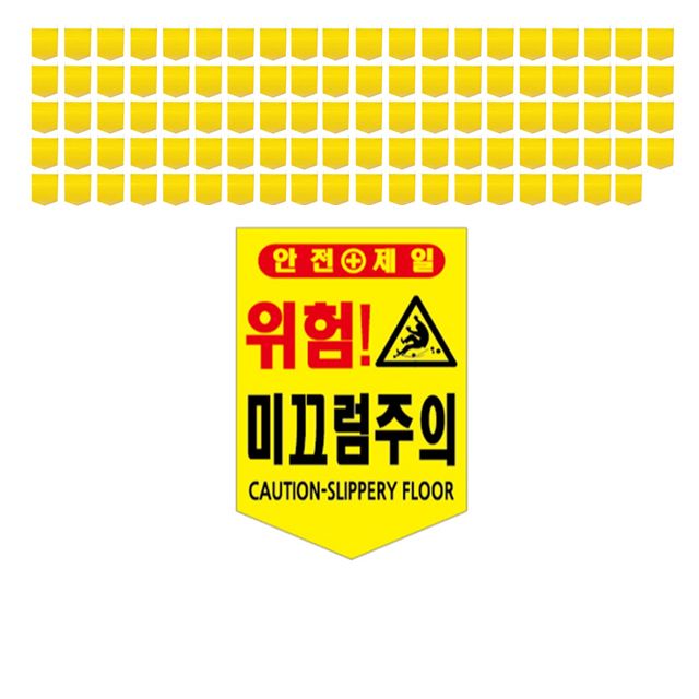 미끄러운 장소에 설치하는 미끄럼주의 타포린 100장