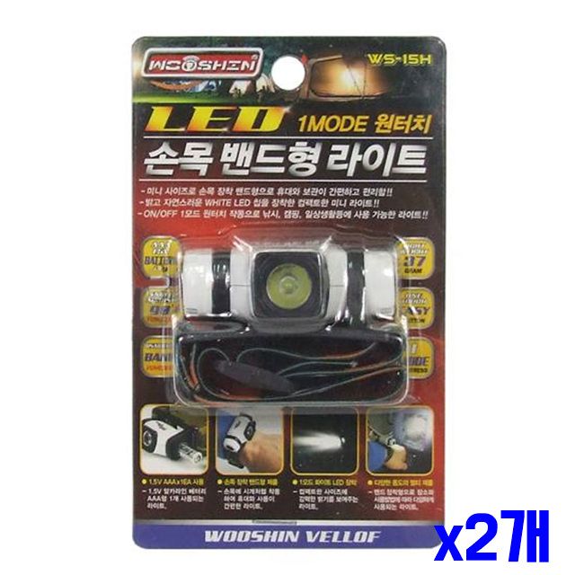 손목밴드형 x2개 건전지 라이트 LED렌턴