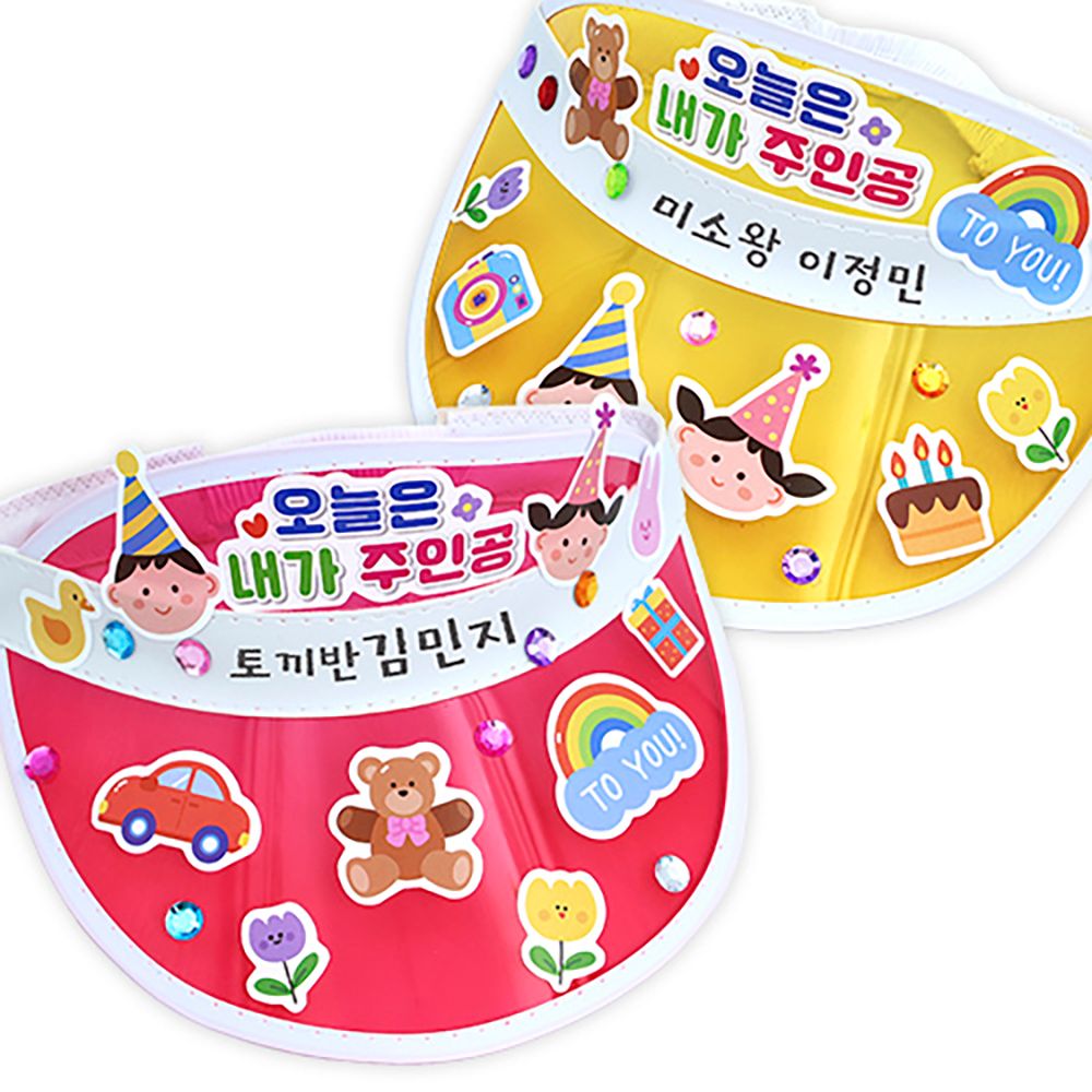 내가 주인공 어린이날 썬캡(4인용)