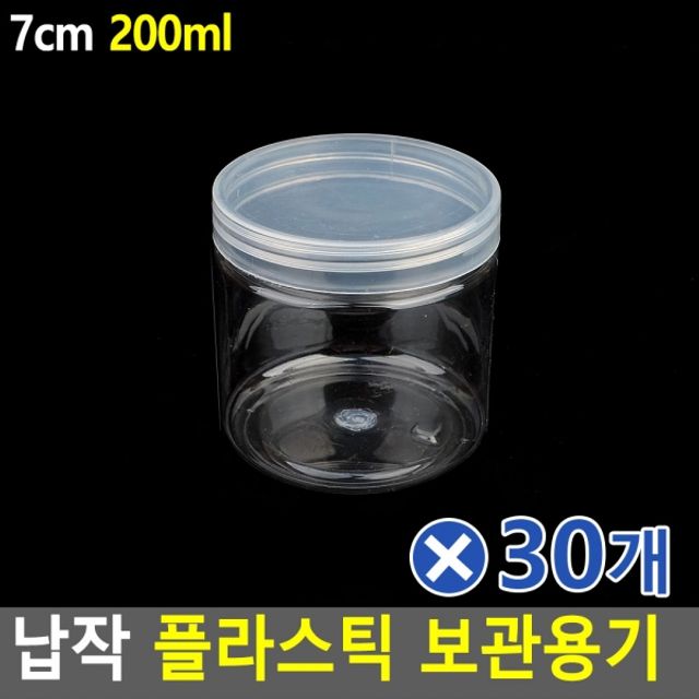 납작 플라스틱 보관용기 7cm-200mlx30개 병용기 보틀