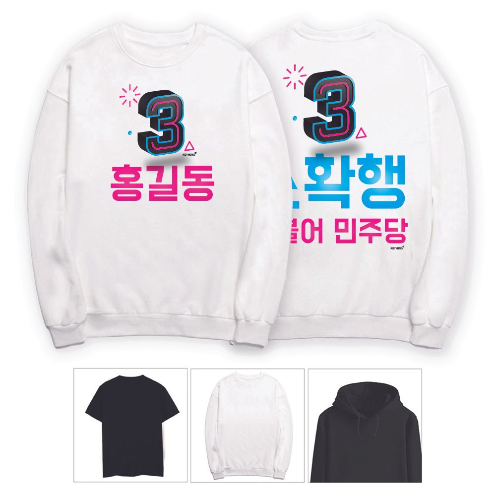 키밍 소확행 더불어민주당 선거 운동 티셔츠