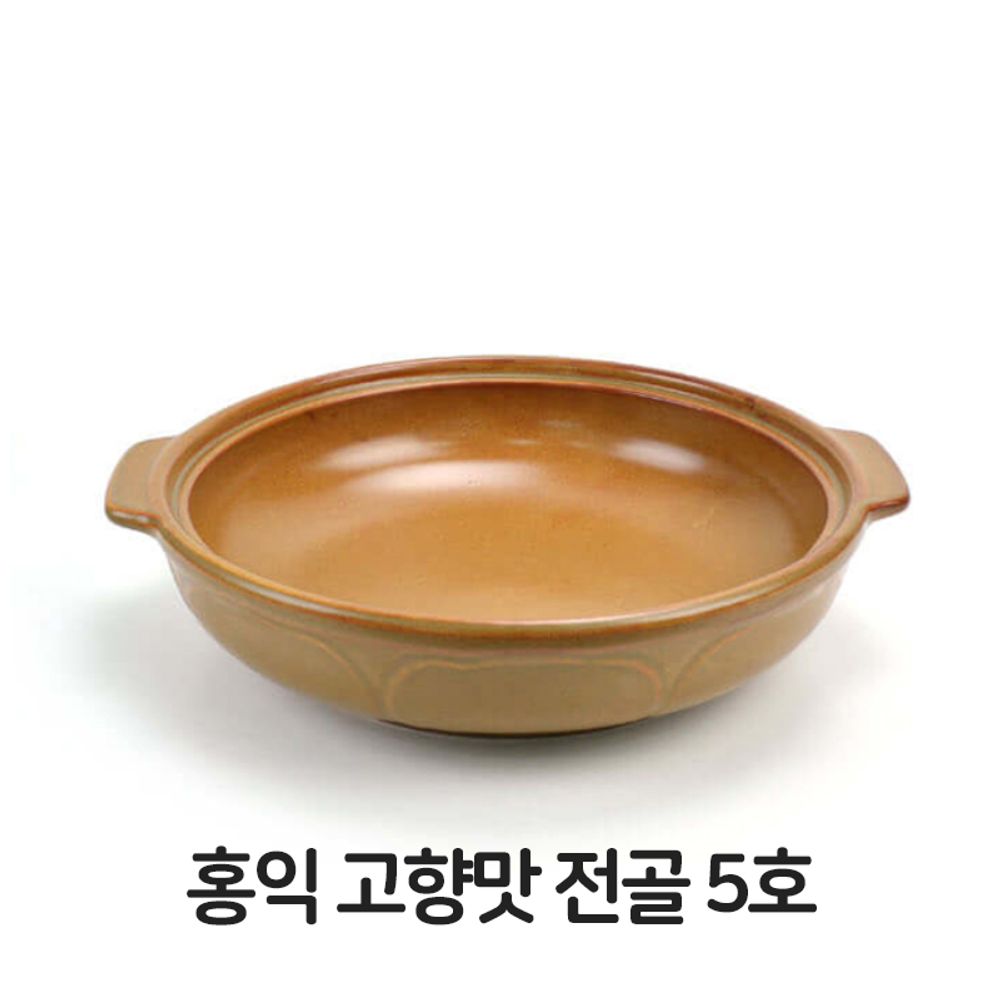 홍익 고향맛 전골 5호 내열 도자기 황토 찌개 냄비