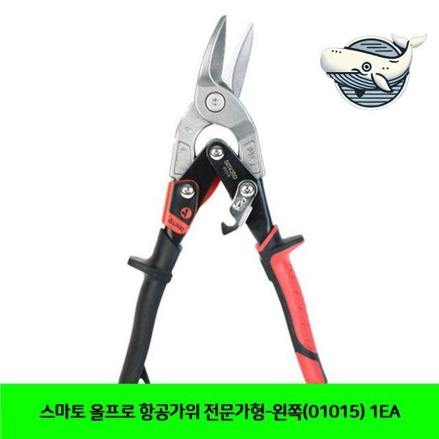 전문가용 항공가위 스마토 왼손잡이 정밀 작업