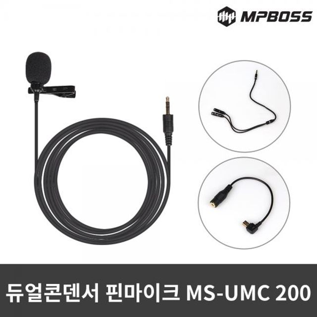 엠피보스 듀얼콘덴서핀마이크 MS-UMC200 개인방송 녹