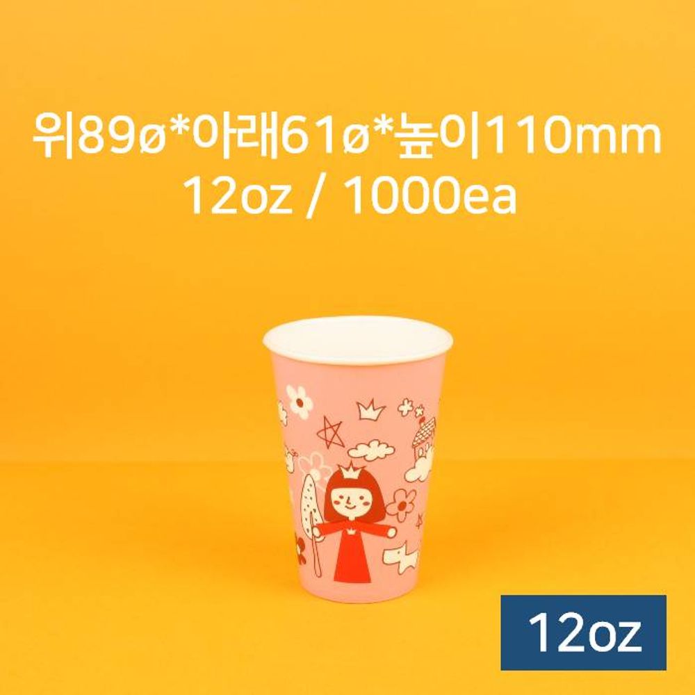 종이컵 동성 12oz x20개 주방용 식당 식당용 업소