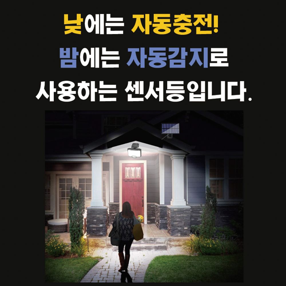 LED 태양광 충전 야외조명 현관등 센서라이트 벽등