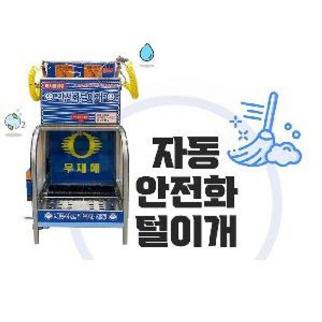산업용 신발털이 안전화털이개 건설현장털이기 먼지떨