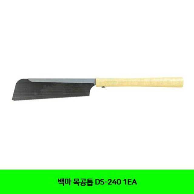 백마 목공톱 DS-240 1EA