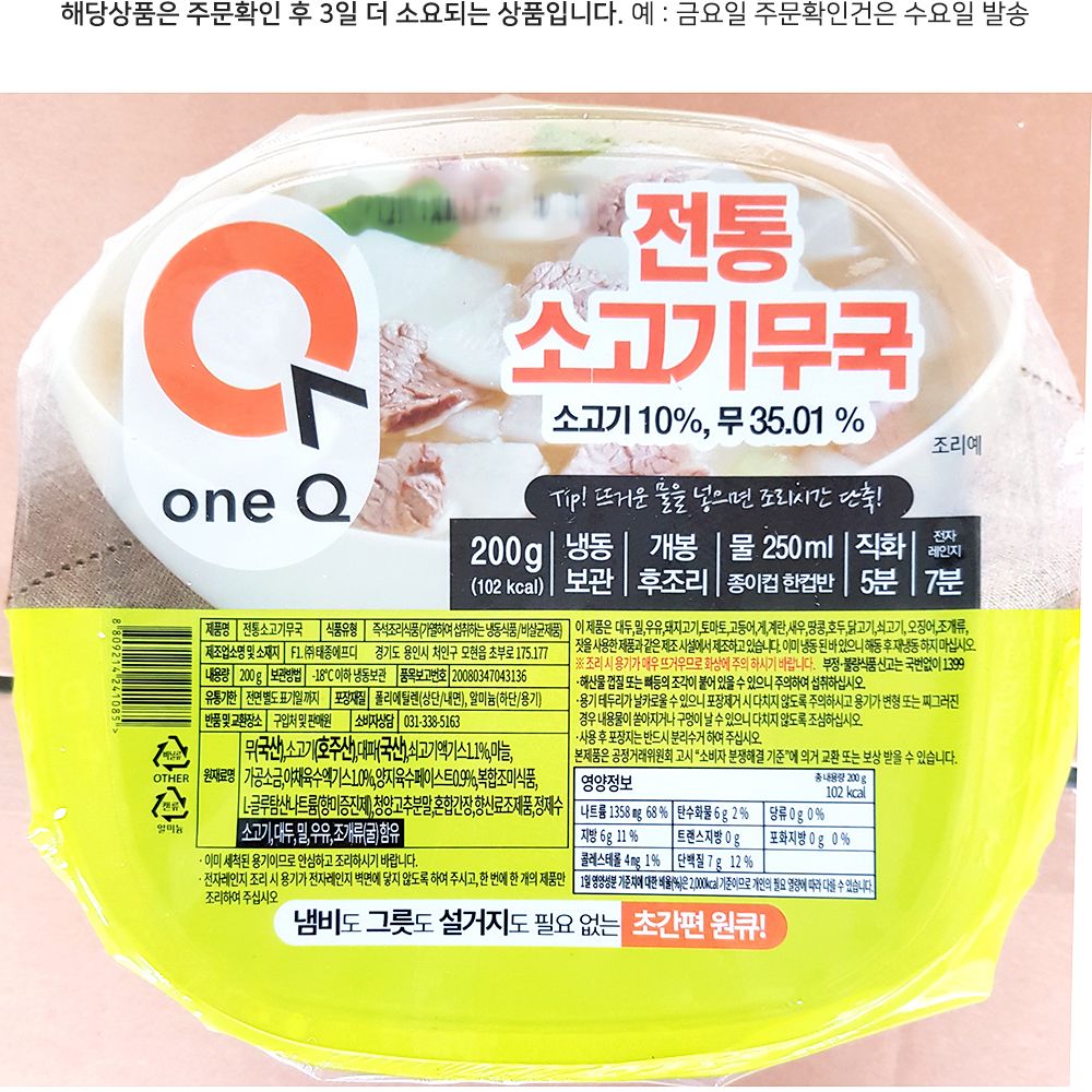 식당 업소 식재료 전통소고기무국(원큐 200g)X30