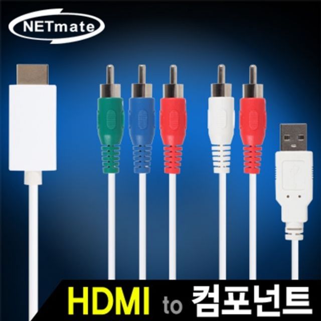 HDMI to 컴포넌트(YPbPr) 컨버터(케이블타입 유무전원