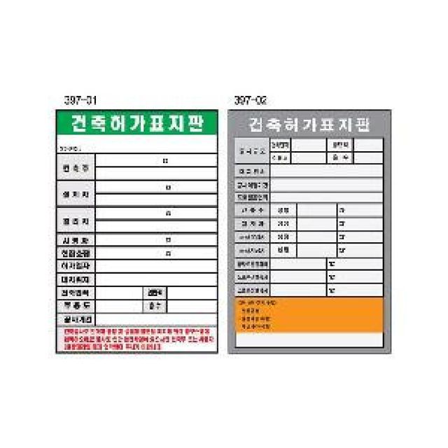 포맥스 건축허가표지판 450x600 건축허가안내판