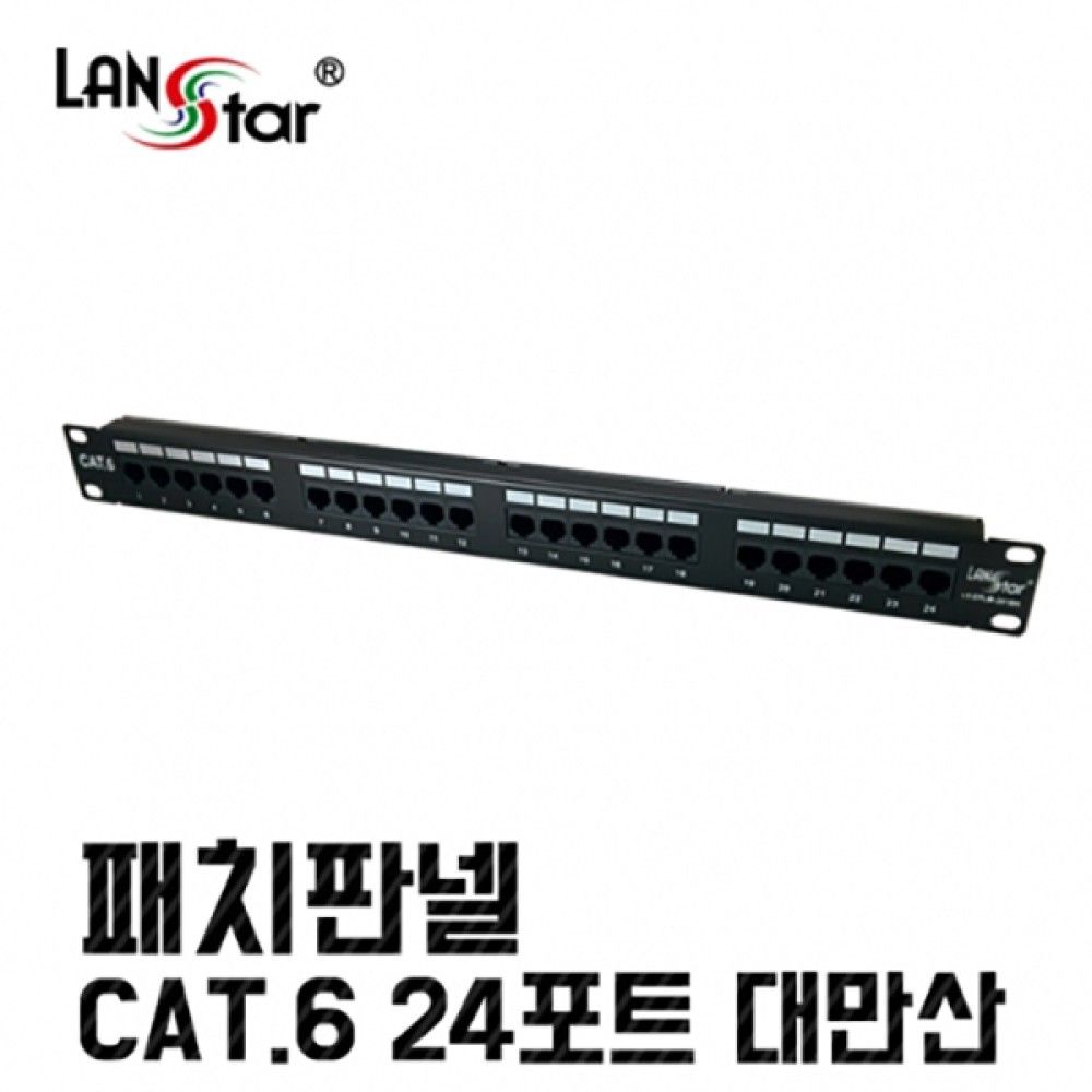 패치판넬 CAT.6 24PORT 50u UL규격 대만산