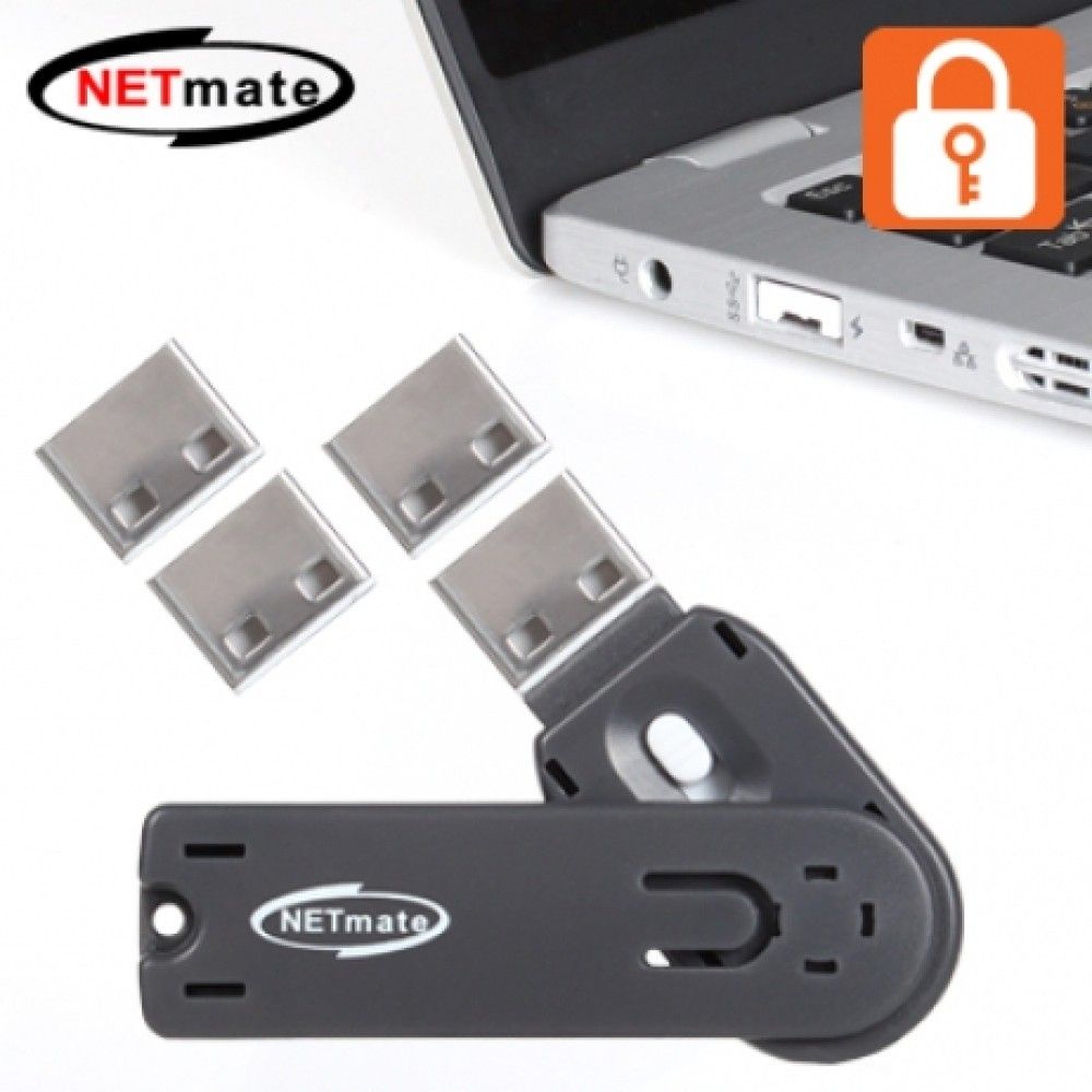 NETmate NMJSUL01W 스윙형 USB포트 잠금장치