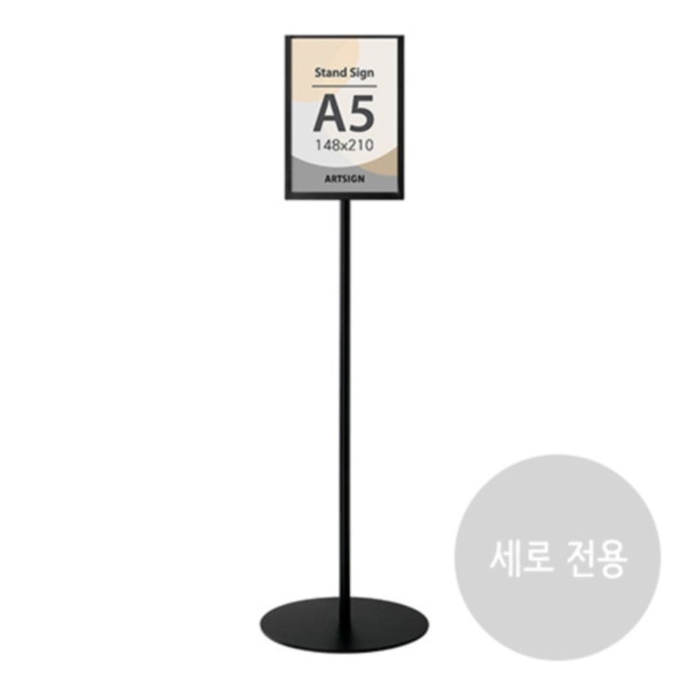 4740 스탠드꽂이 A5 고정 원폴(148mm X 210mm)