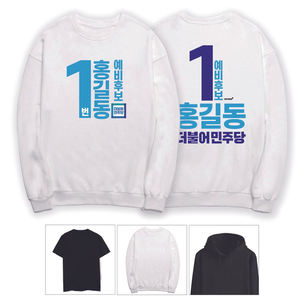 키밍 더불어민주당 선거운동 티셔츠 후드티 단체