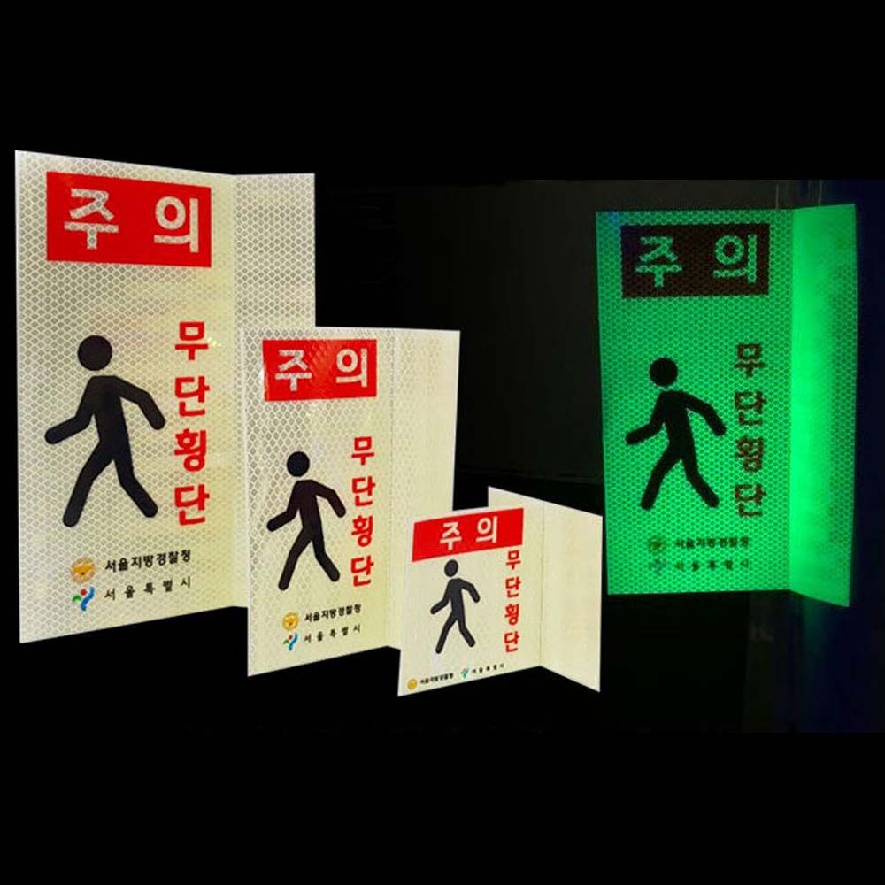 고휘도 축광반사 안전스티커 대형 300x150x60mm