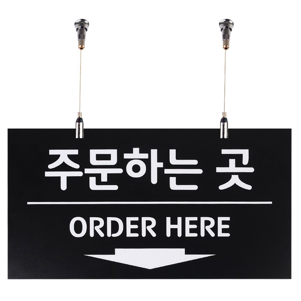 주문 반납 사인보드 천정 걸이용 단면 포맥스 안내판