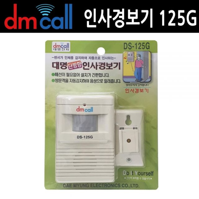 도어 125G 단방향 센서 방문객 감지 인사 경보기