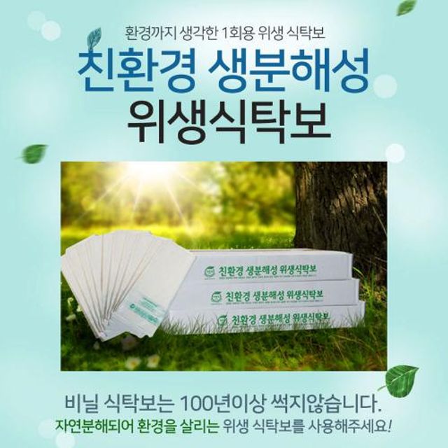 친환경 위생 식탁비닐 업소용 일회용식탁보