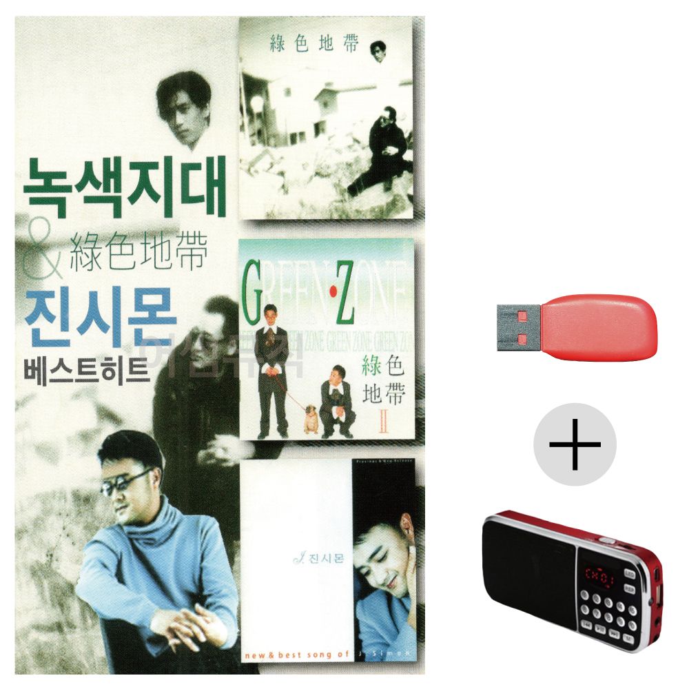 (미라클) USB+효도라디오 녹색시대 진시몬 베스트