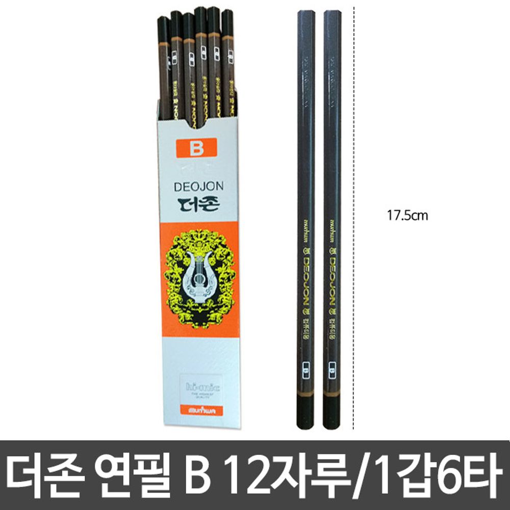 [문구온]연필 B 하이믹심연필 학용품 도화용 h-3 신학기