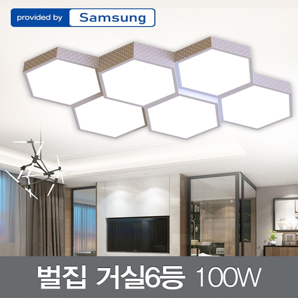 LED 벌집 거실6등 100W 삼성칩