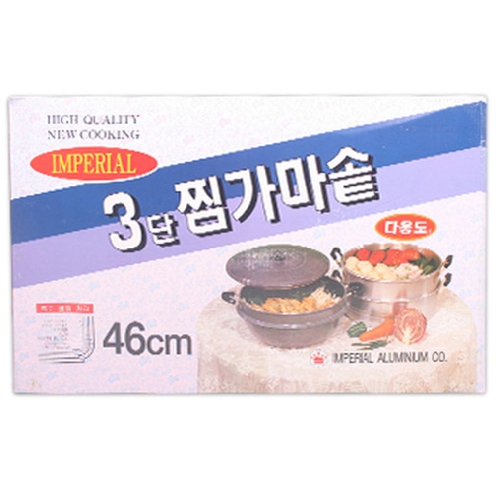 3단찜가마솥(46cm)