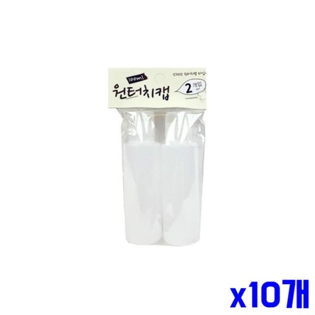 로션 샴푸 휴대용 원터치 공병 100ml 2p x10개