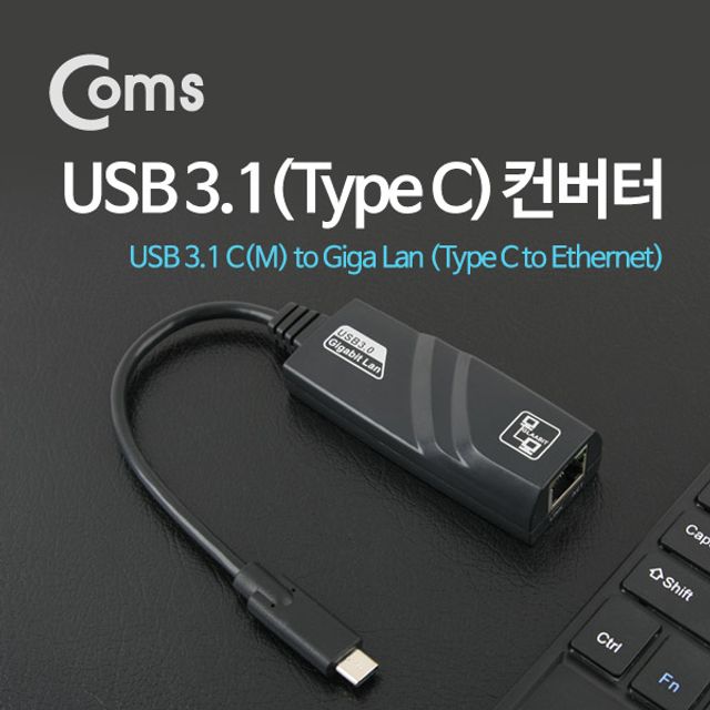 Coms USB 3.1 컨버터(Type C) 기가 랜