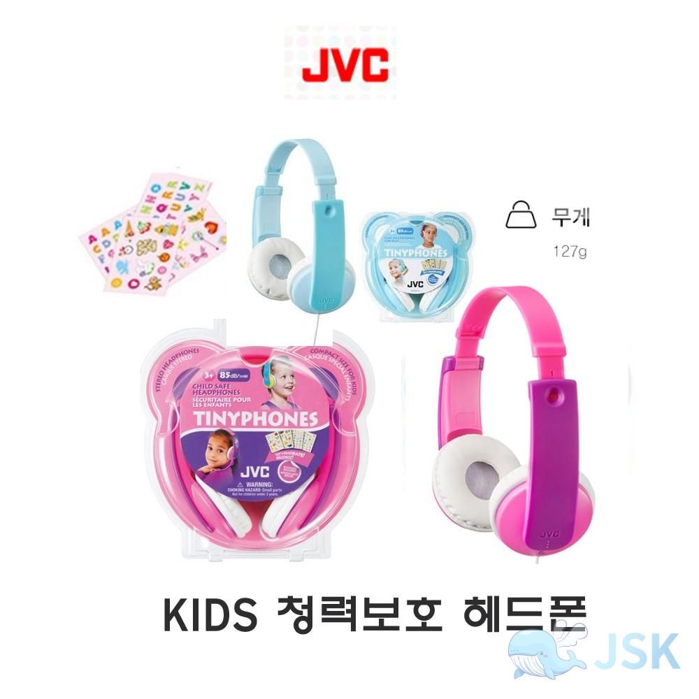 JVC 어린이 헤드폰 HAKD7 초경량 이어폰 청력