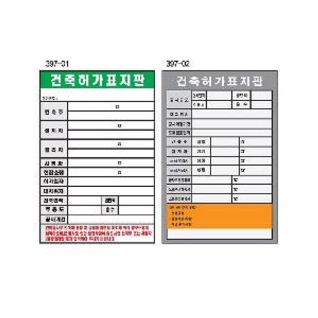 철판 건축허가표지판 600x900 건축허가안내판