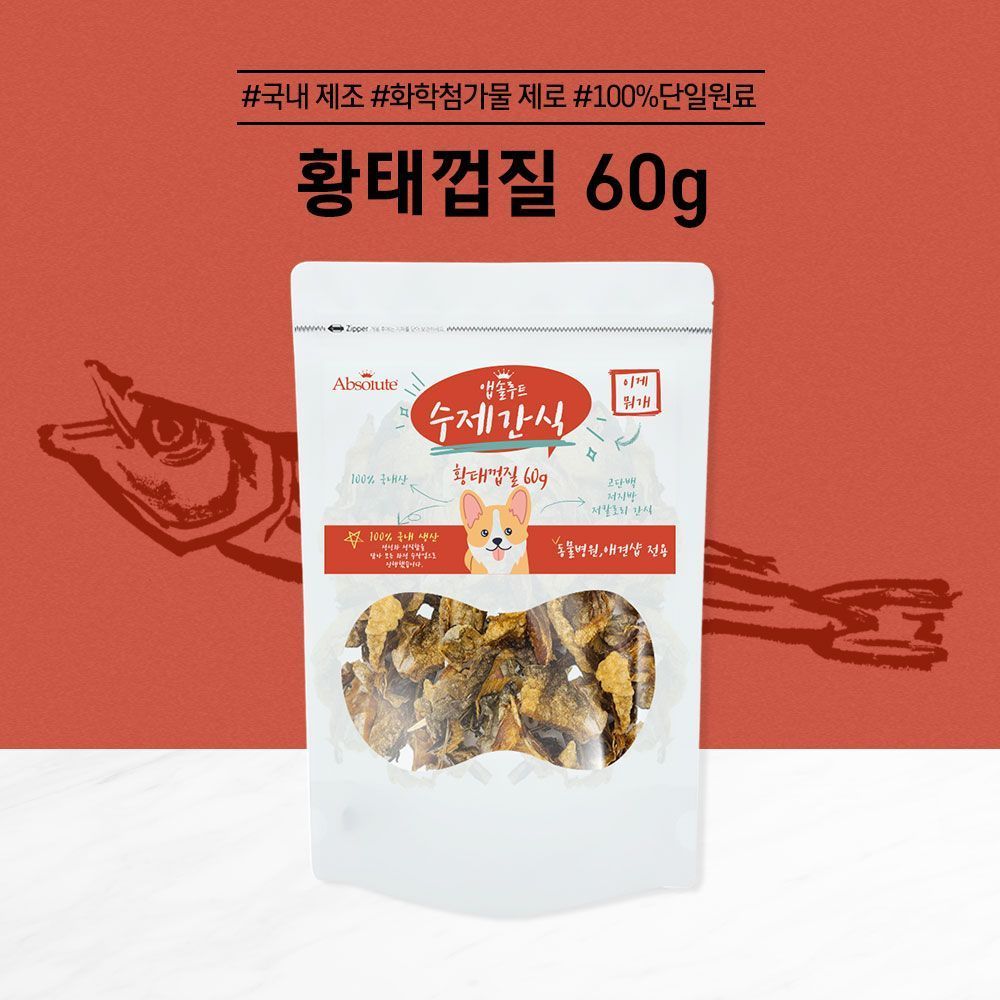 앱솔루트 수제간식 황태껍질(60g)