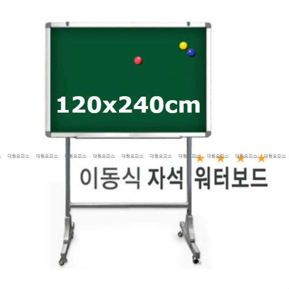 금강) 이동식 자석 워터보드 (120x240cm)