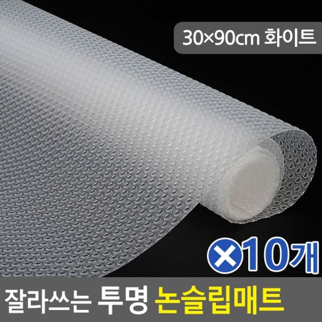 잘라쓰는 투명 논슬립매트 30x90cmx10개 거실발매트