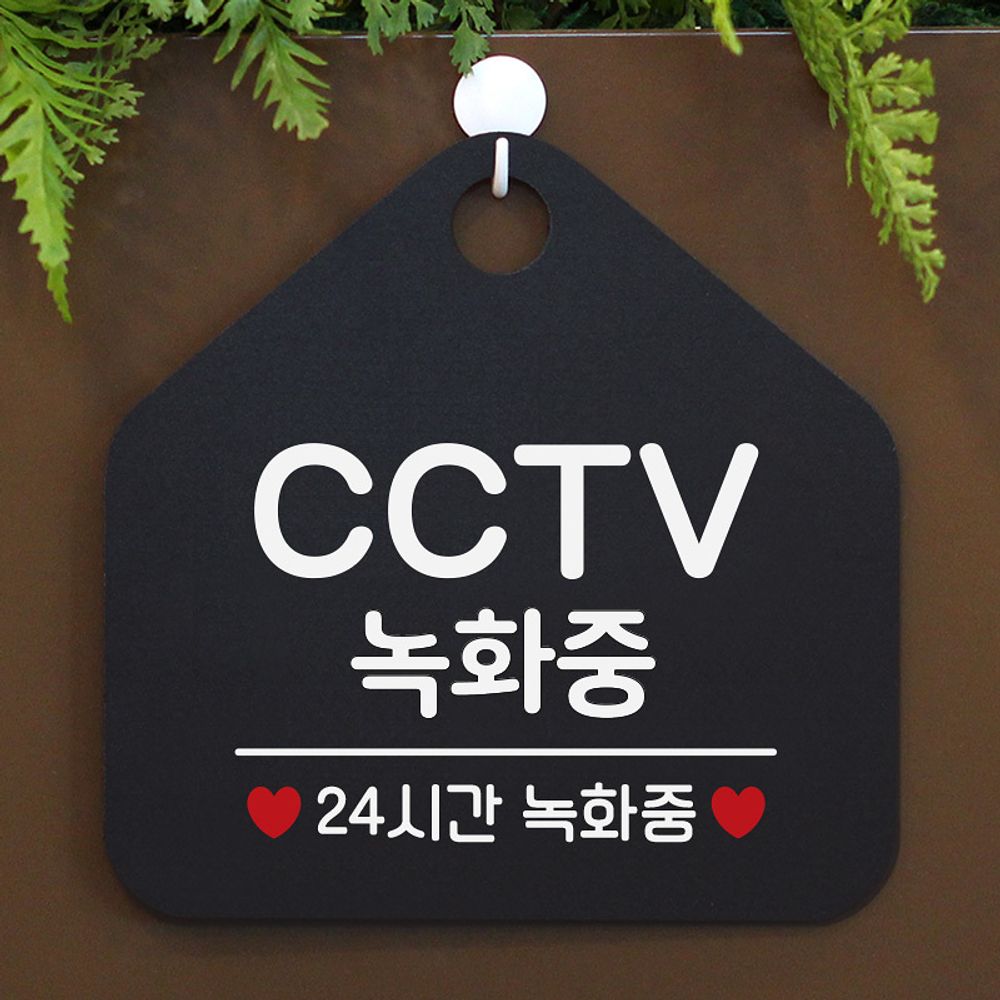 CCTV 녹화중 사무실문패 매장안내판-블랙