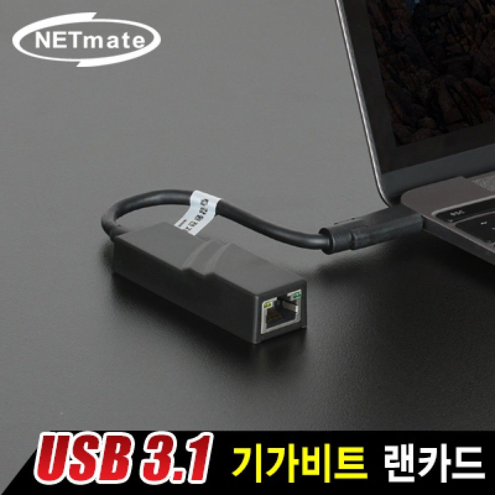 넷메이트 NMJSCR01 USB3.1 Type C 기가비트 랜카드Rea