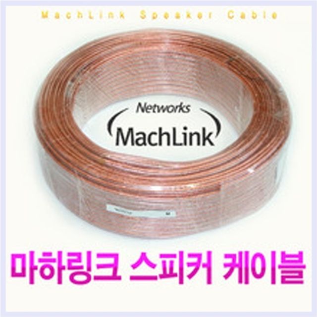 국내생산 스피커케이블 50C 90M 컷팅제품