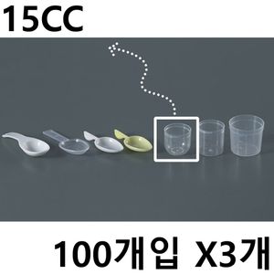아이티알,NE 약컵 15cc 100개 X3개 플라스틱 계량컵 일회용 미니컵