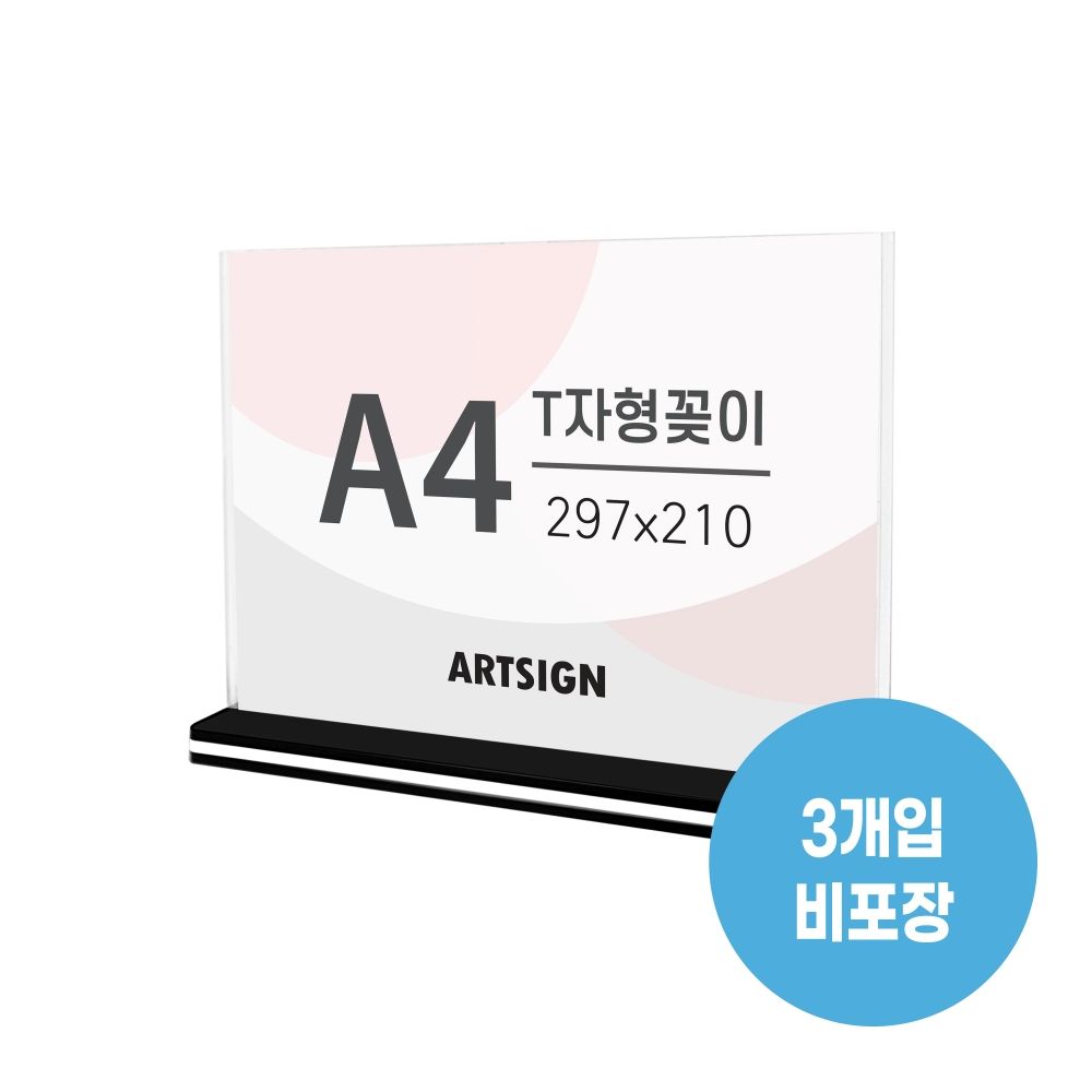 2487 T자형꽂이A4(사각/가로) 외경- 310x65x15 (mm)