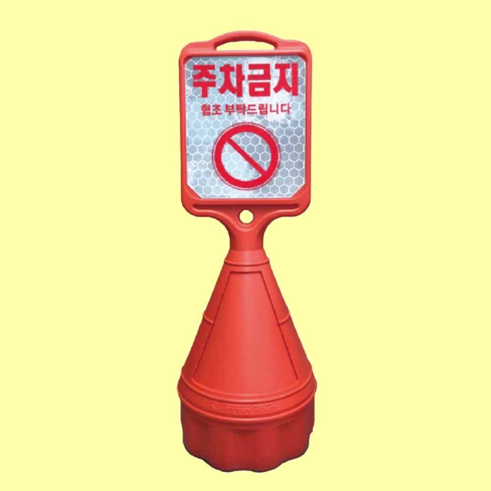직사각 오뚜기 반사지 주문인쇄 주차콘 주차통 표지