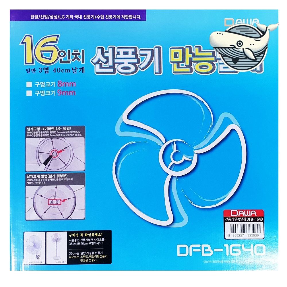 선풍기 교체용 날개부품 40cm 다용도환풍기